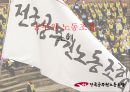 ★ 공무원노사관계 - 공무원노동조합 3페이지