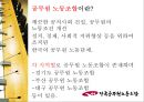 ★ 공무원노사관계 - 공무원노동조합 4페이지