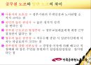 ★ 공무원노사관계 - 공무원노동조합 8페이지
