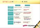 ★ 공무원노사관계 - 공무원노동조합 9페이지