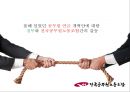 ★ 공무원노사관계 - 공무원노동조합 11페이지