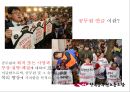 ★ 공무원노사관계 - 공무원노동조합 12페이지