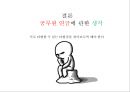 ★ 공무원노사관계 - 공무원노동조합 15페이지