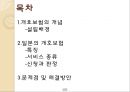★ 손해보험론 - 일본의 개호보험 (개호보험, 특징, 서비스 종류, 신청과 판정, 문제점 및 해결방안 ) 2페이지