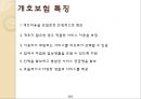 ★ 손해보험론 - 일본의 개호보험 (개호보험, 특징, 서비스 종류, 신청과 판정, 문제점 및 해결방안 ) 6페이지
