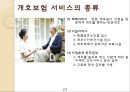 ★ 손해보험론 - 일본의 개호보험 (개호보험, 특징, 서비스 종류, 신청과 판정, 문제점 및 해결방안 ) 7페이지