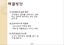 ★ 손해보험론 - 일본의 개호보험 (개호보험, 특징, 서비스 종류, 신청과 판정, 문제점 및 해결방안 ) 11페이지