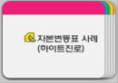 ★ 자본변동과 비율분석 - 자본변동, 비율분석 4페이지