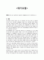 [사회과학] 인간과 환경 - 대기오염 ( 원인, 현상, 해결방안 ) 2페이지