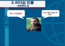 ★ 조직행동론 - 리더십 인물 ( 리더십, 리더십 인물, 리더들의 행동근거 ) 6페이지