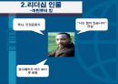 ★ 조직행동론 - 리더십 인물 ( 리더십, 리더십 인물, 리더들의 행동근거 ) 7페이지