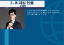 ★ 조직행동론 - 리더십 인물 ( 리더십, 리더십 인물, 리더들의 행동근거 ) 14페이지