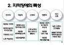 ★ 지적장애 - Intellectual Disorder ( 지적장애의 정의, 지적장애의 특성, 지적장애아의 상담과 지도, 미술치료, 무용동작치료 ) 4페이지