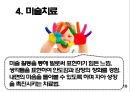 ★ 지적장애 - Intellectual Disorder ( 지적장애의 정의, 지적장애의 특성, 지적장애아의 상담과 지도, 미술치료, 무용동작치료 ) 12페이지