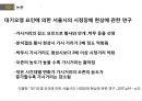 ★ 인간과 환경 - 대기오염 ( 원인, 현상, 해결방안 ) 8페이지