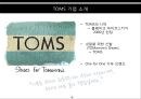 ★ 인터넷마케팅 - Virus Marketing ( TOMS, Crown, T-Mobile, 기업소개, 마케팅전략, 향후 전망 ) 3페이지