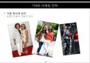 ★ 인터넷마케팅 - Virus Marketing ( TOMS, Crown, T-Mobile, 기업소개, 마케팅전략, 향후 전망 ) 7페이지