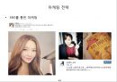 ★ 인터넷마케팅 - Virus Marketing ( TOMS, Crown, T-Mobile, 기업소개, 마케팅전략, 향후 전망 ) 13페이지