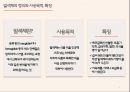 ★ 위생학 - 착향료 와 발색제 ( 정의, 사용목적, 종류, 특징, 실제 식품 ) 7페이지