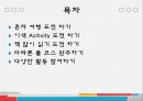 ★ 20대 우리가 해야 할 일- 도전 (Challenge) 2페이지