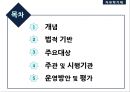 ★ 청소년활동론 - 자유학기제 ( 개념, 법적 기반, 주요대상, 주관 및 시행기관, 운영방안 및 평가 ) 2페이지