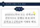 ★ 청소년활동론 - 자유학기제 ( 개념, 법적 기반, 주요대상, 주관 및 시행기관, 운영방안 및 평가 ) 5페이지