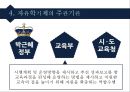★ 청소년활동론 - 자유학기제 ( 개념, 법적 기반, 주요대상, 주관 및 시행기관, 운영방안 및 평가 ) 7페이지