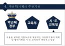 ★ 청소년활동론 - 자유학기제 ( 개념, 법적 기반, 주요대상, 주관 및 시행기관, 운영방안 및 평가 ) 8페이지