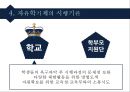 ★ 청소년활동론 - 자유학기제 ( 개념, 법적 기반, 주요대상, 주관 및 시행기관, 운영방안 및 평가 ) 9페이지