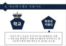 ★ 청소년활동론 - 자유학기제 ( 개념, 법적 기반, 주요대상, 주관 및 시행기관, 운영방안 및 평가 ) 10페이지