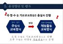 ★ 청소년활동론 - 자유학기제 ( 개념, 법적 기반, 주요대상, 주관 및 시행기관, 운영방안 및 평가 ) 11페이지