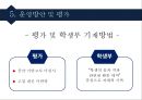 ★ 청소년활동론 - 자유학기제 ( 개념, 법적 기반, 주요대상, 주관 및 시행기관, 운영방안 및 평가 ) 14페이지