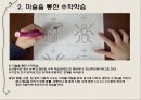 ★ 청소년상담심리 - 학습장애 치료방법 ( 난독증에 대한 맞춤법 기술, 미술을 통한 수학학습, 놀이를 통한 수학학습 ) 6페이지