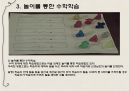 ★ 청소년상담심리 - 학습장애 치료방법 ( 난독증에 대한 맞춤법 기술, 미술을 통한 수학학습, 놀이를 통한 수학학습 ) 7페이지