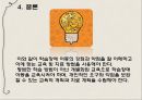 ★ 청소년상담심리 - 학습장애 치료방법 ( 난독증에 대한 맞춤법 기술, 미술을 통한 수학학습, 놀이를 통한 수학학습 ) 8페이지