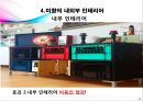 ★ 창업계획서 - 미향 ( 사업선정 이유, 창업을 위한 조사과정, 인테리어, 사업전략 및 마케팅 )  23페이지