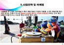 ★ 창업계획서 - 미향 ( 사업선정 이유, 창업을 위한 조사과정, 인테리어, 사업전략 및 마케팅 )  28페이지