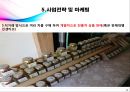 ★ 창업계획서 - 미향 ( 사업선정 이유, 창업을 위한 조사과정, 인테리어, 사업전략 및 마케팅 )  30페이지