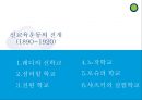 ★ 현대의 교육 - 교육사  3페이지