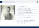★ 현대의 교육 - 교육사  9페이지