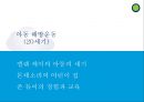 ★ 현대의 교육 - 교육사  10페이지