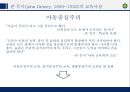 ★ 현대의 교육 - 교육사  16페이지