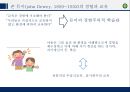★ 현대의 교육 - 교육사  17페이지