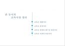 ★ 현대의 교육 - 교육사  18페이지