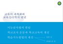 ★ 현대의 교육 - 교육사  19페이지