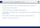★ 현대의 교육 - 교육사  22페이지