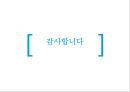★ 현대의 교육 - 교육사  25페이지