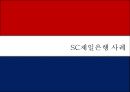 ★ 노사관계 -  금융산업 노사관계 (금융노조 설립목적 및 기능 ,금융산업 노조 변천 및 주요 활동, SC제일은행 사례 , 최근이슈, 방향점 ) 9페이지