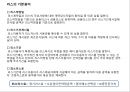★ 고급회계 - 리스거래의 기초개념 및 용어( 리스 정의, 리스거래의 절차, 리스의 효익과 한계, 리스 기본용어 ) 9페이지