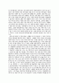  독후감 - 사회복지정책론 ( 우리가 만나야 할 미래를 읽고 ) 3페이지